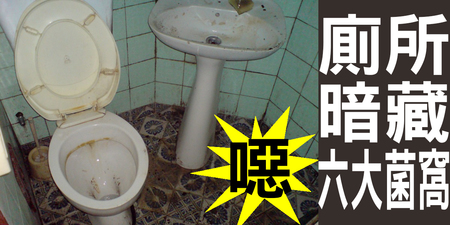 廁所裡被忽略的「六大菌窩」！這樣通風「細菌、黴菌」流竄全家！｜每日健康Health