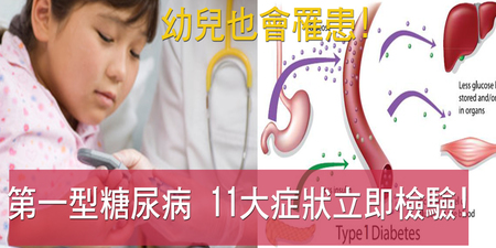 3歲兒童也會得糖尿病？注意「11種潛伏徵兆」：頻尿、口乾舌燥、視線模糊.