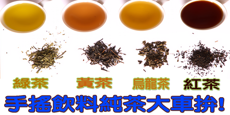 別再以為「純茶飲料」不健康，「烏綠紅」只要挑對「茶種」依然有好選擇｜每日健康Health