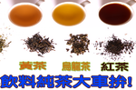 別再以為「純茶飲料」不健康，「烏綠紅」只要挑對「茶種」依然有好選擇｜每日健康Health