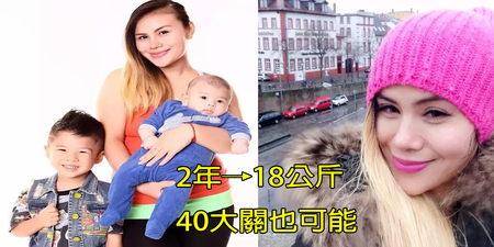37歲立志甩開「大媽」之路，兩年狂瘦18公斤，亞洲女性「健康美」代表｜每日健康Health