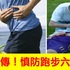 意外頻傳!跑步的「6大錯誤習慣」人人都在犯,學會正確跑法遠離「猝死」、肌肉痠痛|每日健康Health