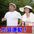 「早上運動」無用還傷身?健身專家:「5個重點」要注意,一種人真的不適合|每日健康Health