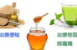 「蜂蜜 x 麻油」改善便祕，比瀉藥更健康、有效；「蜂蜜 x 綠茶」治感冒、喉嚨痛，趕緊來試試！