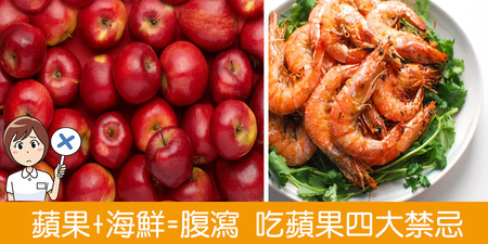 「蘋果」+「海鮮」=肚子爛掉！蘋果「四種禁忌」要當心，以免營養流失又傷身！｜每日健康 Health
