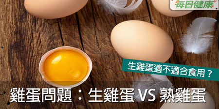 入了解「生雞蛋VS熟雞蛋」的來龍去脈！一切都和「沙門」有關！