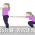 減肥、降血脂、強健骨骼,每天這樣蹲5分鐘等於走路1小時|每日健康 Health