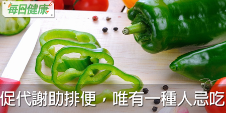 有痔瘡不能吃青椒？營養師教你這樣吃，更能留住營養｜每日健康 Health