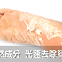 超省錢!兩種天然成分這樣敷,15分鐘擺脫腳底死皮、老繭,找回細嫩雙足|每日健康 Health