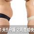 美女中醫師都在做!1天5分鐘,2周養成快瘦好體質,水腫、局部肥胖都有救|每日健康 Health