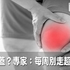 走路會傷膝蓋?專家:每周別走超過這距離,護腦強心臟、加速代謝,關節反而不痛了|每日健康 Health