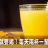 每天喝兩杯,一輩子都不失智!抗炎、抗氧化,有效修復腦細胞的超強成分就是它|每日健康 Health