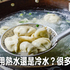 煮水餃該用熱水還是冷水?搞錯了難怪老是煮到破皮!三高、痛風患者注意別吃這種餡料|每日健康 Health