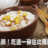 秋燥傷肺,還會引起便祕、口乾舌燥!防燥強身就吃這一碗,季節病從此不敢作怪|每日健康 Health
