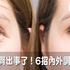 眼袋、魚尾紋竟是肝腎出事了!純天然6招內外調理,電眼明眸不花錢就有|每日健康 Health