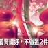補腎?錯,好腎臟根本不是補出來的!不做傷腎2件事才重要,很多人卻完全不在意|每日健康 Health
