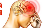 常常覺得「頭痛欲裂」嗎？ 有可能是因為吃太多「酪胺」了！這五種食物含有高量「酪胺」，常頭痛的人千萬要少吃。