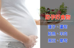 中醫盤點「10大好孕食材」女人吃補脾胃治貧血；男人吃養腎治陽痿