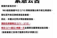 最新消息！台南傳出有學生確診