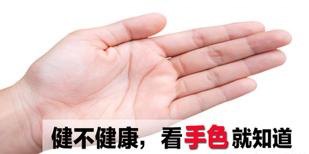 別忽視「六大手掌顏色」隱藏的身體警訊！發紅、發黑都要當心！｜每日健康Health