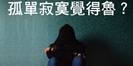 孤單、寂寞、覺得魯？台灣一年五個情人節，「單身」情人節「五種方法」這樣過！｜每日健康Health