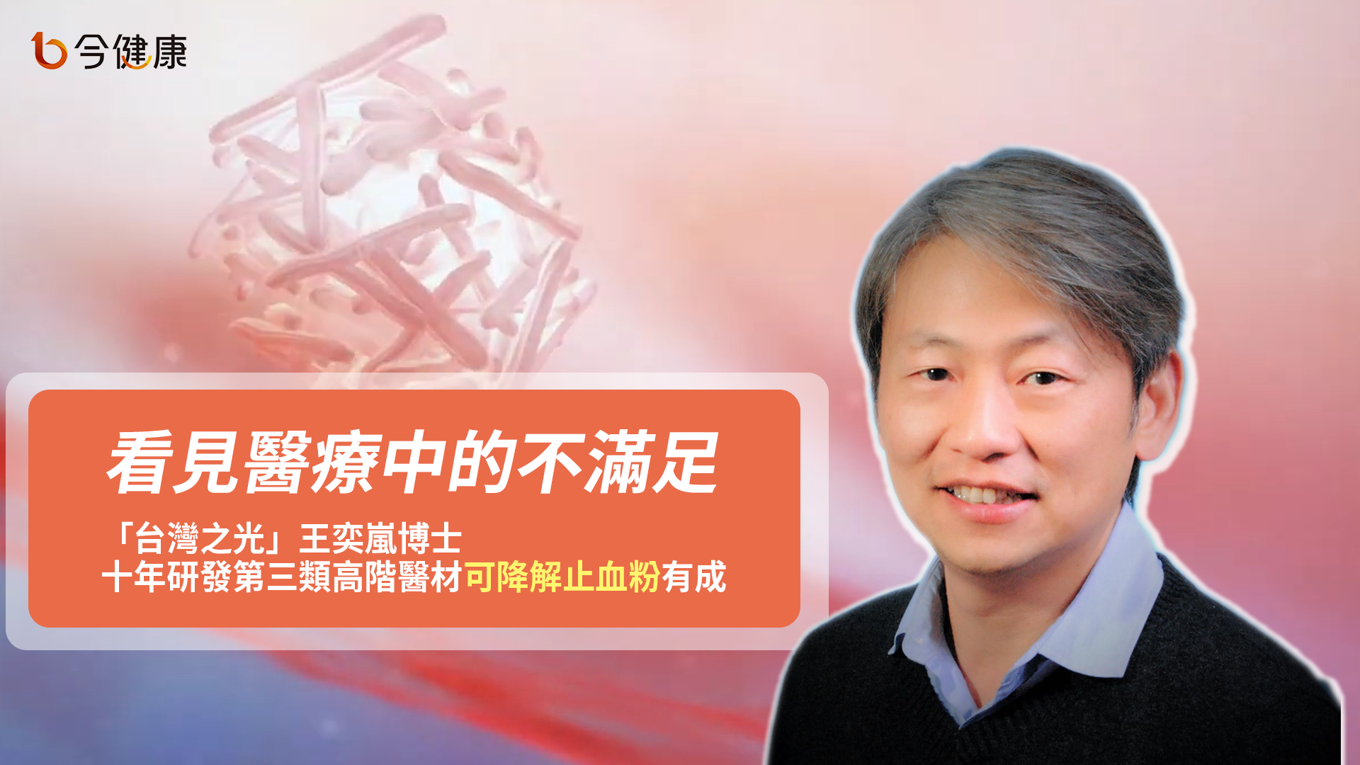 今健康