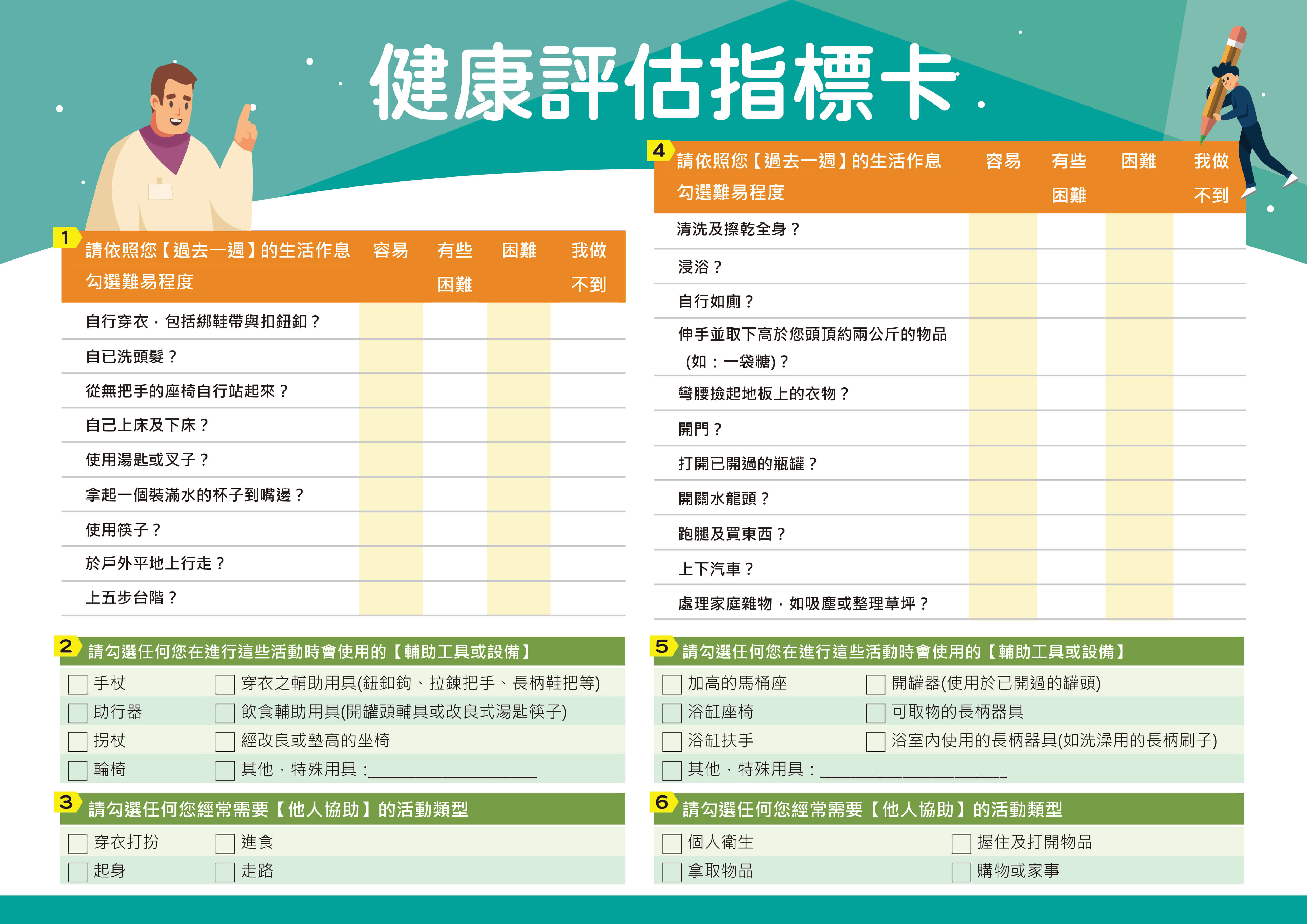 今健康