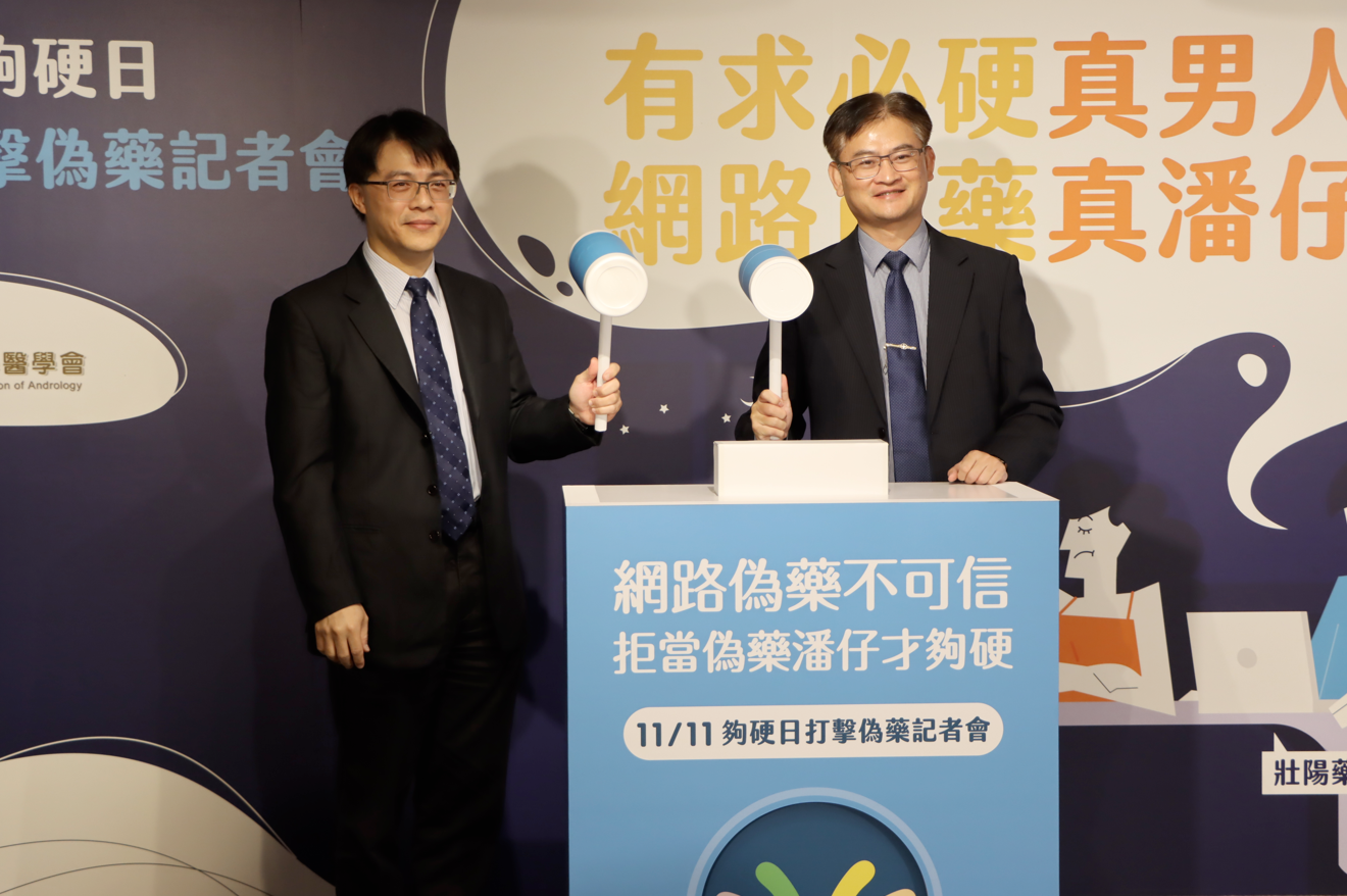 台灣男性學醫學會呼籲男性有勃起功能障礙應就醫，勿購買網路偽壯陽藥