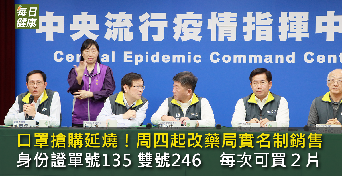 因應口罩搶購，指揮中心晚間宣佈周四起於藥局實名制販售