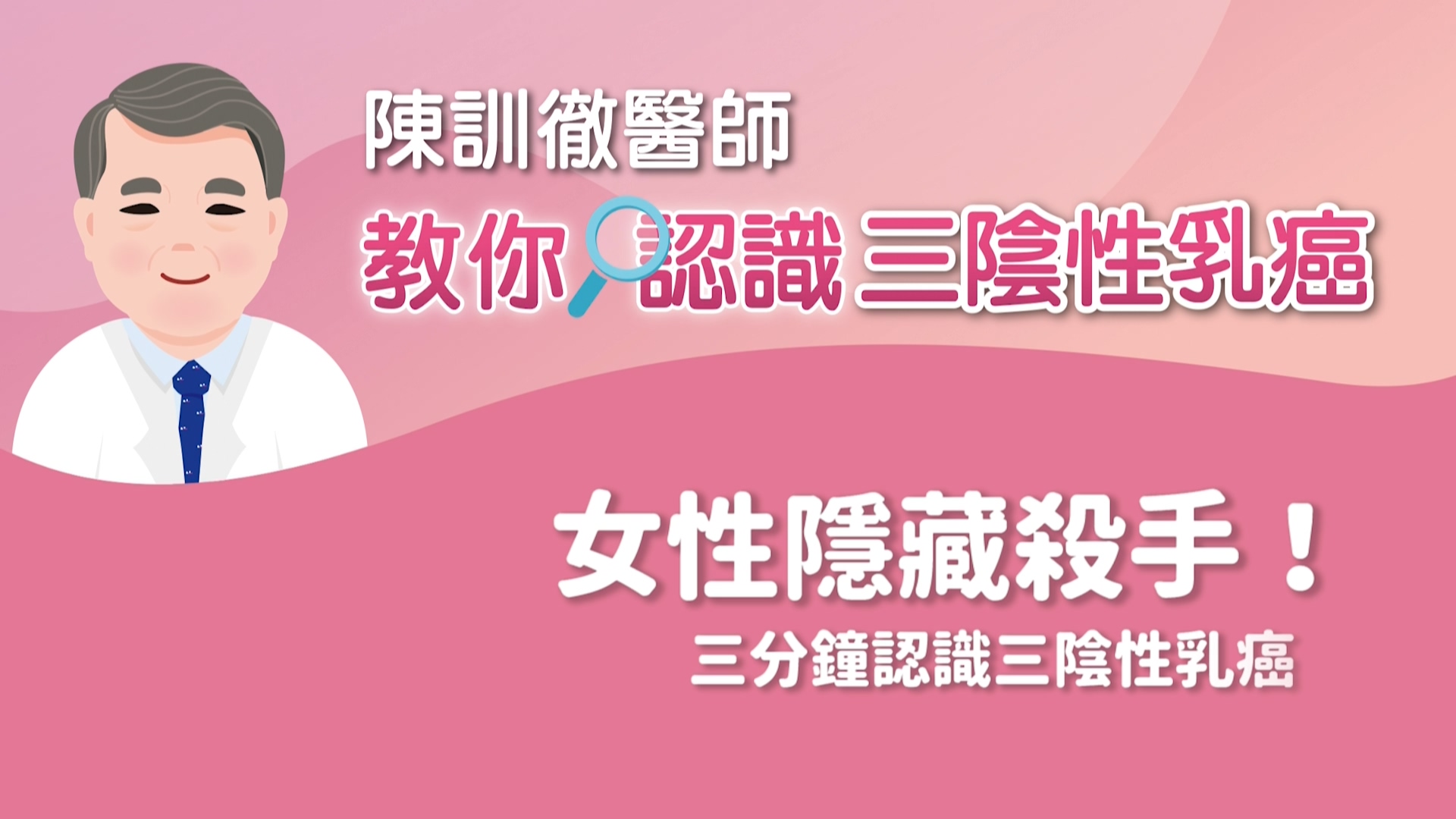 台灣乳房腫瘤手術暨重建醫學會創會理事長