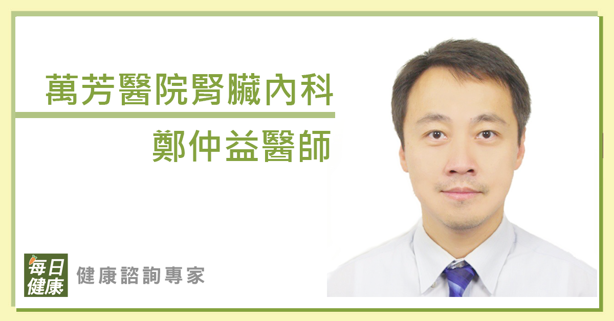 萬芳醫院腎臟內科鄭仲益醫師