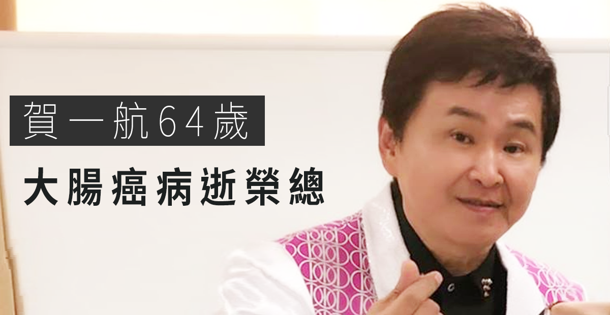 賀一航
