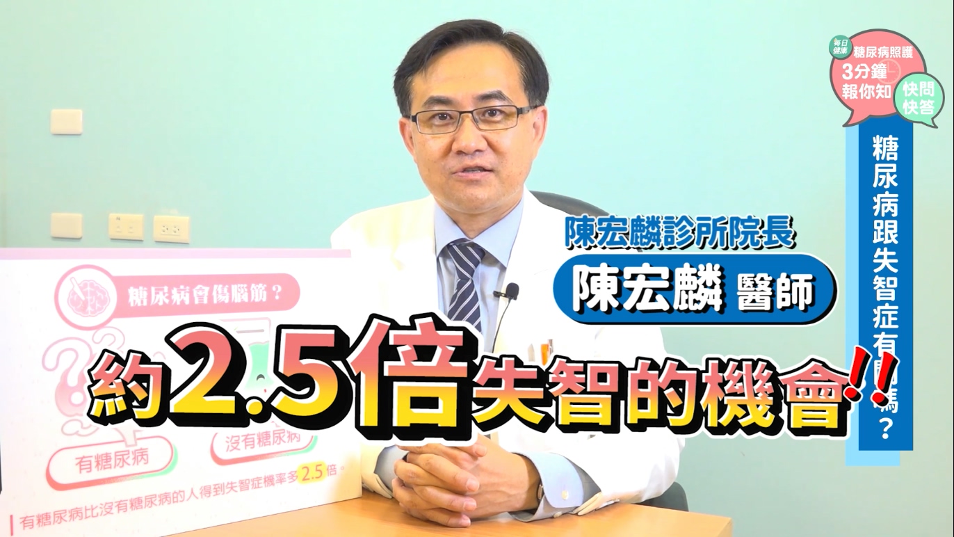 糖尿病照護三分鐘報你知