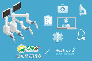 SNQ國家品質標章 x Healthcare EXPO >>看機器手臂解決了哪些手術問題？