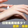 【SNQ研究室】日常毒素知多少？肥胖、疾病都上門