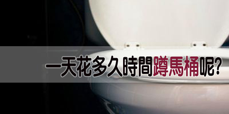 佔著茅坑不嗯嗯？研究指出：蹲馬桶超過【這時間】，「痔瘡」、「直腸粘膜脫垂」找上門！｜每日健康Health