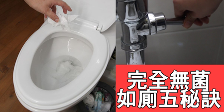廁所比「馬桶」髒的角落全公開！「沖水」才是如廁最可怕的「健康殺手」！｜每日健康Health