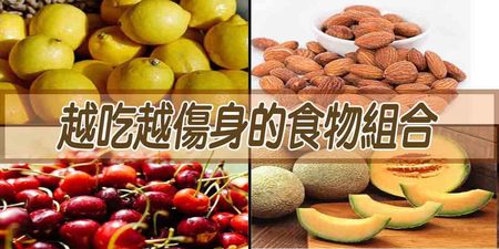 橘子檸檬一起吃會出事？四種不可「混搭」食物組合，胃腎病人絕對不能碰！｜每日健康Health