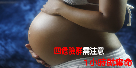 女性過35歲才懷孕要當心，1小時內可奪命的「羊水栓塞」｜每日健康Health