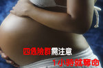 女性過35歲才懷孕要當心，1小時內可奪命的「羊水栓塞」｜每日健康Health