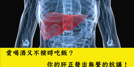 肝是最沉默的器官，別疏忽了肝臟的健康！肝臟的６大保養祕訣｜每日健康Health