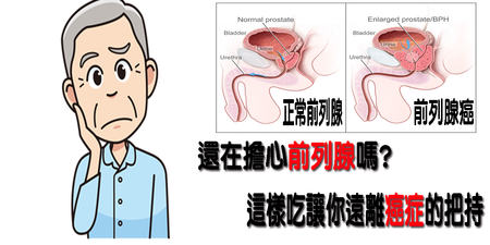 「下半身毛病」是吃出來的？一份「降脂菜單」杜絕「前列腺癌」，男人們不可不吃｜每日健康 Health