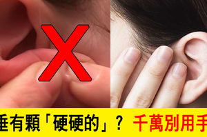 耳垂有顆「硬硬的」竟不是痘痘？硬擠「粉瘤」的可怕後遺症｜每日健康Health