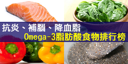 抗炎、降血脂吃「Omega-3脂肪酸」就對了！奇亞籽等「9種食物」含量最高，一次吃足｜每日健康Health