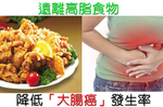 台灣「大腸癌」發生率是全球之冠！醫師警告：【高油】飲食絕對碰不得｜每日健康Health