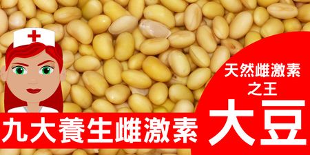 解除「更年期」困擾！大豆「九種食物」補充「天然雌激素」，女人五十一枝花！｜每日健康 Health