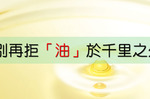 打破它！「食用油」五大迷思一次解開，醫生：這樣吃油「腦中風」少一半｜每日健康 Health