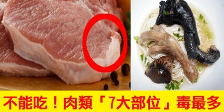 十年「雞頭」如砒霜？專家建議：肉類這「7大部位」毒最多，千萬別吃！｜每日健康Health