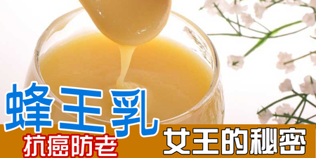 每天一點「蜂王乳」，「乳癌、皺紋」全退散！女人常保尖挺的健康神器｜每日健康Health