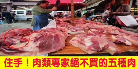 住手！肉類專家絕不買的「五種肉」，你還以為撿到便宜？當心「細菌」下肚、健康一去不復返｜每日健康Health